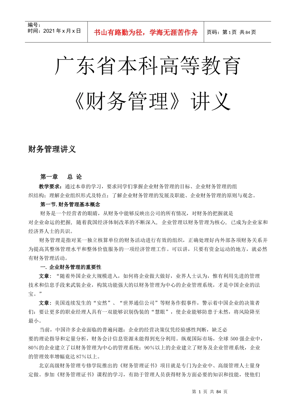 企业财务管理分析过程_第1页