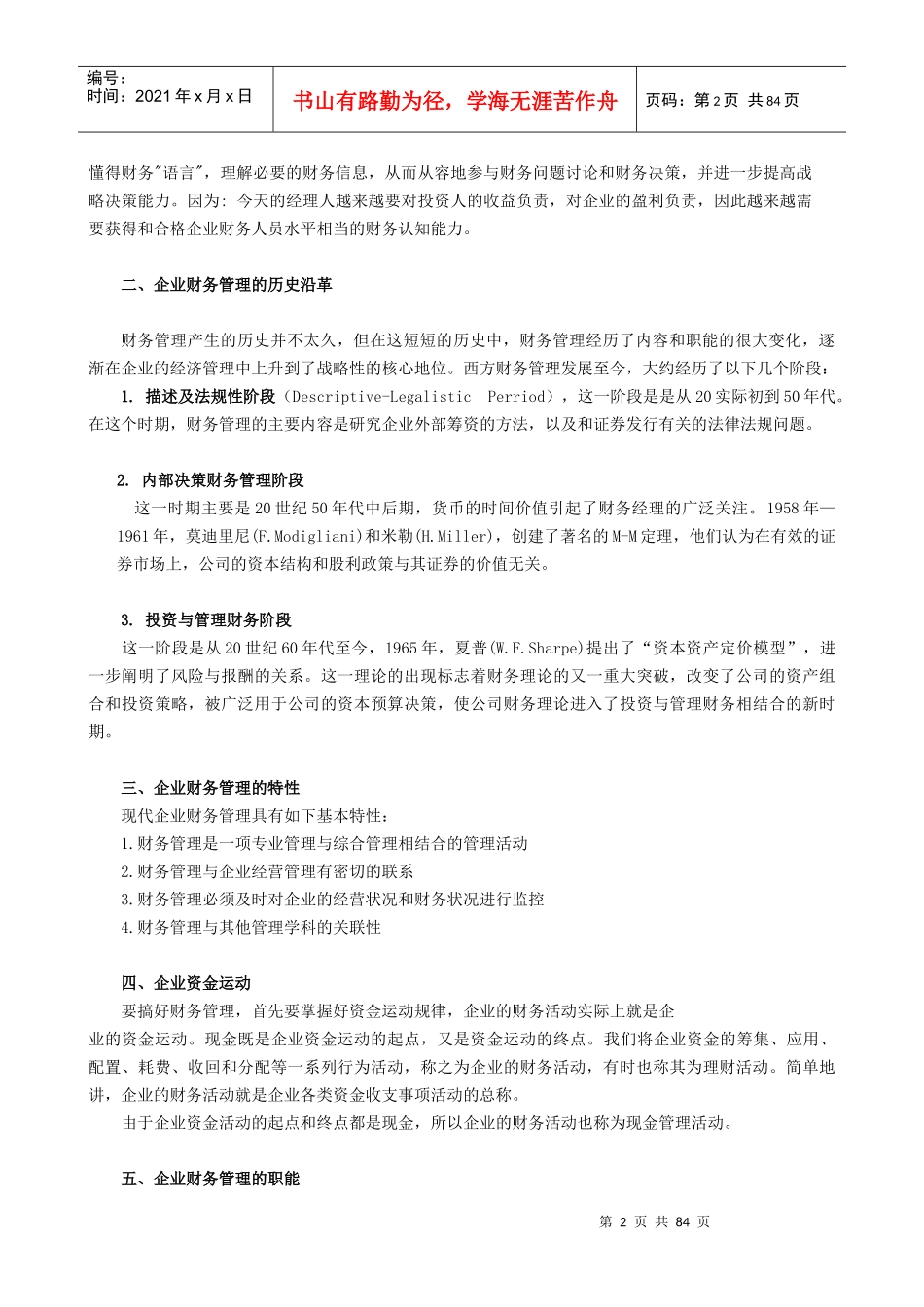 企业财务管理分析过程_第2页
