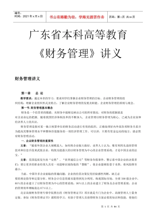 企业财务管理分析过程