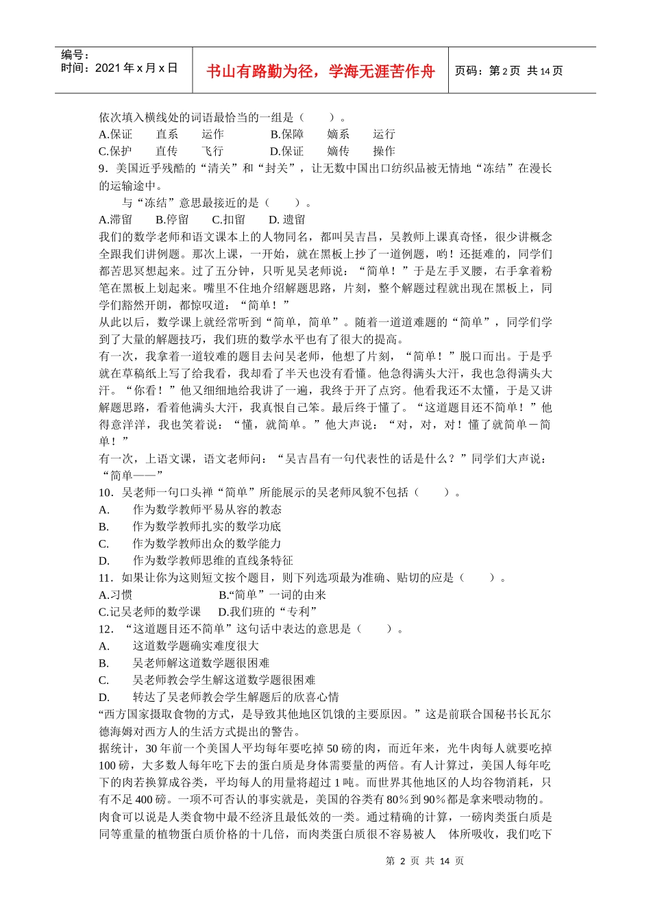 XXXX广东农村信用社考试仿真题_第2页