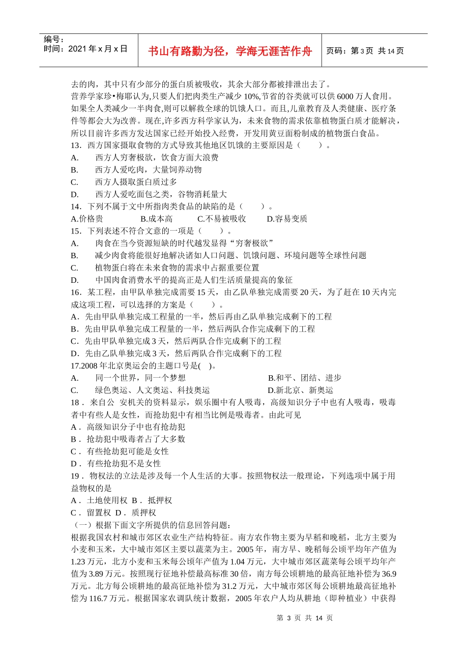 XXXX广东农村信用社考试仿真题_第3页