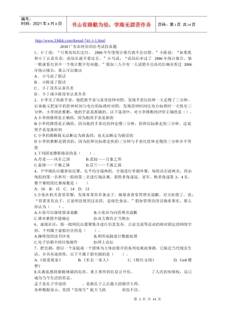 XXXX广东农村信用社考试仿真题