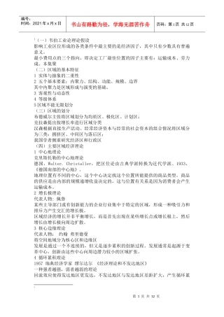 (李琦)区域经济Microsoft Word 文档