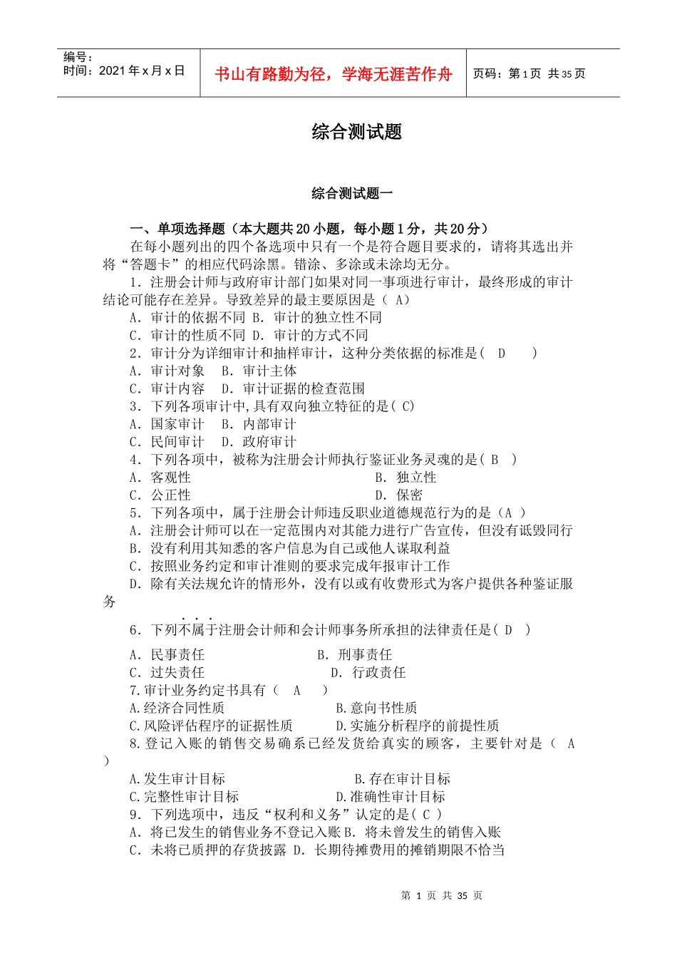 审计学实践部分考核作业4套_第1页