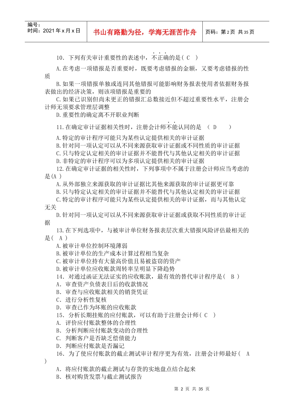 审计学实践部分考核作业4套_第2页