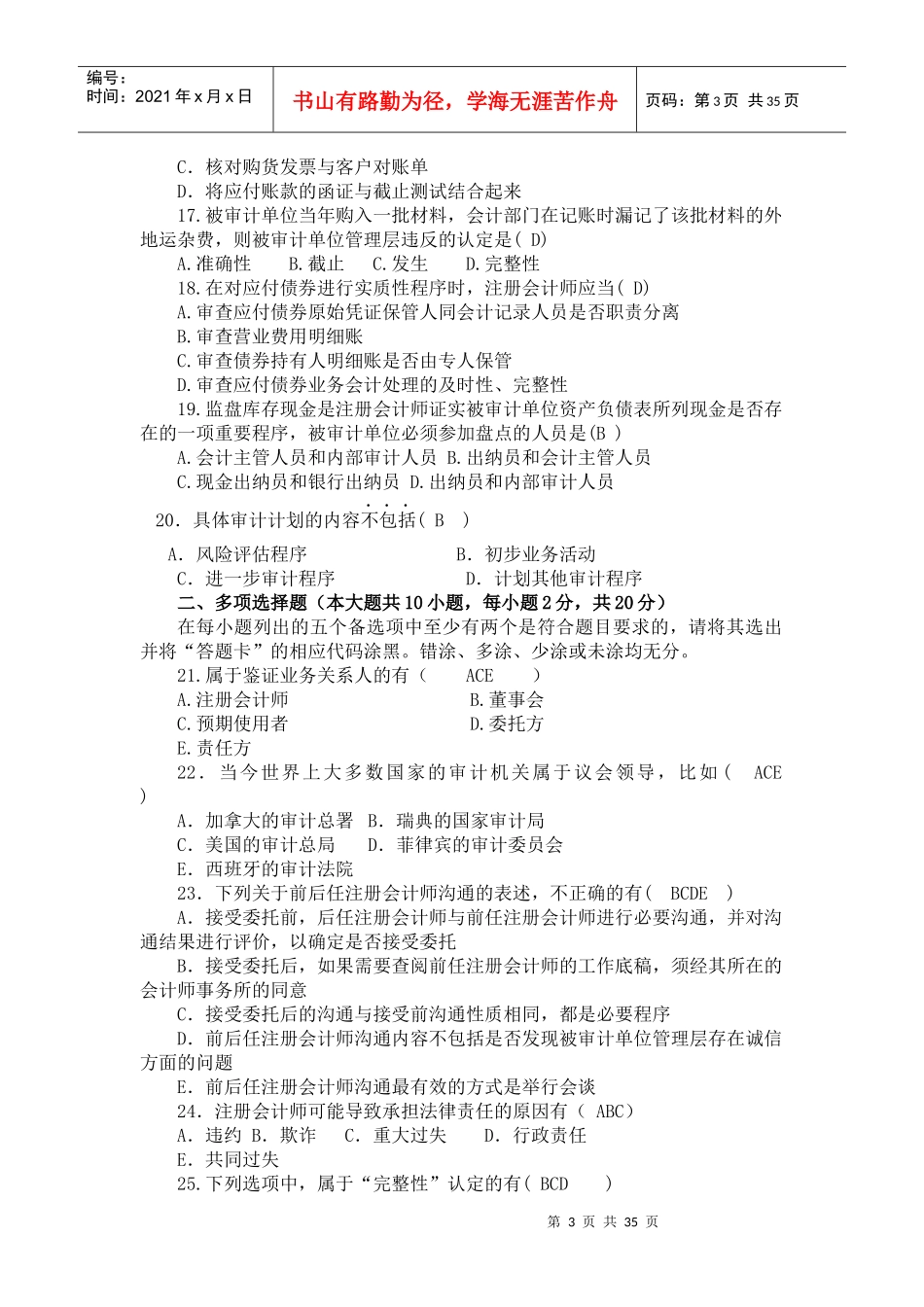 审计学实践部分考核作业4套_第3页