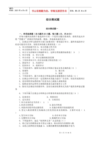 审计学实践部分考核作业4套