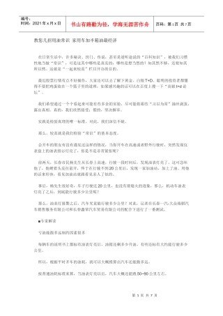 教您几招用油常识 家用车加半箱油最经济