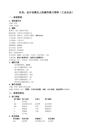 会计电算化上机操作资料