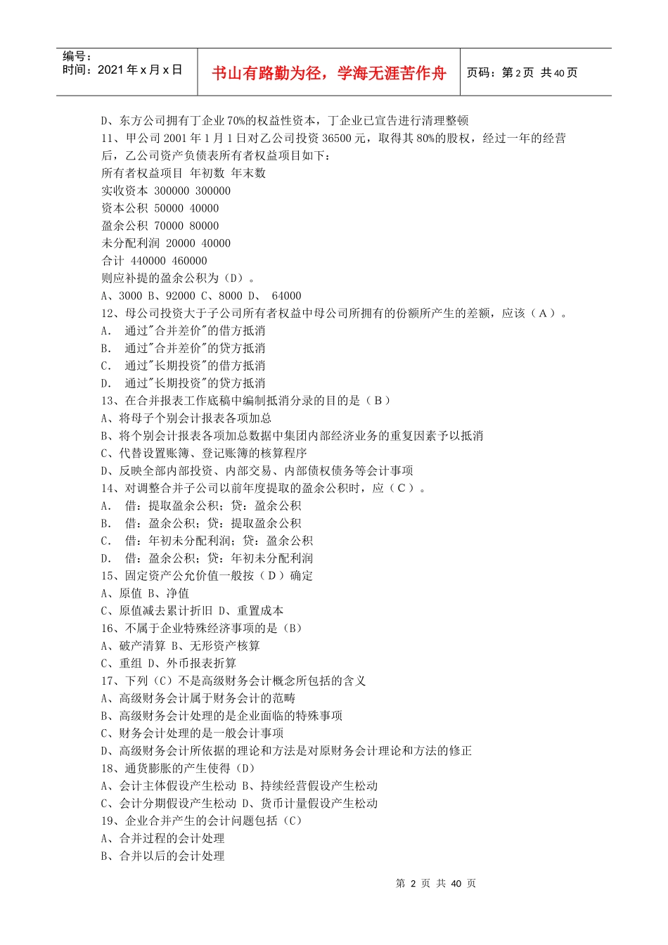 高级财务会计形成性考核册_第2页