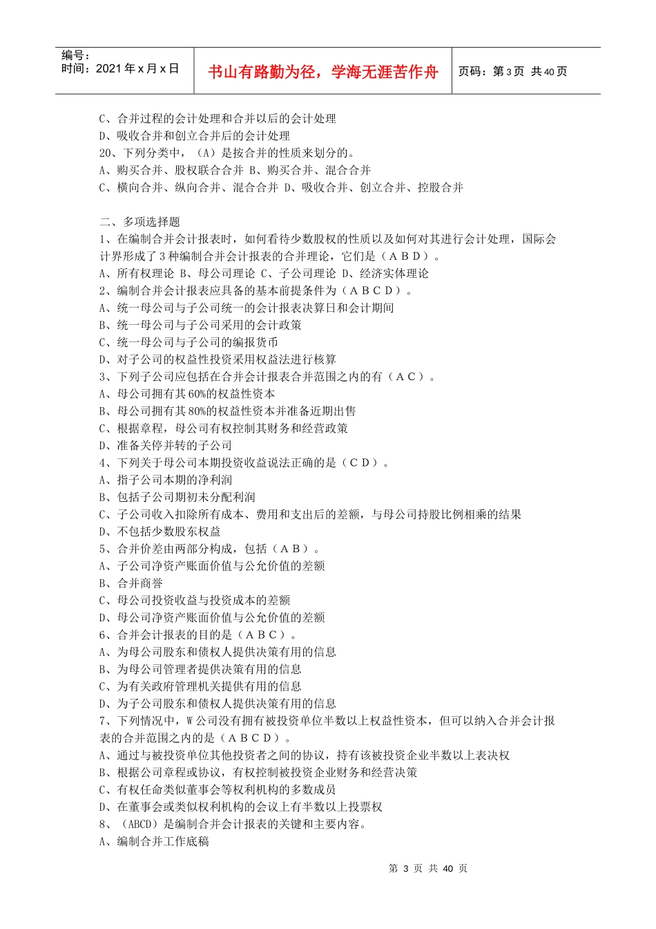 高级财务会计形成性考核册_第3页