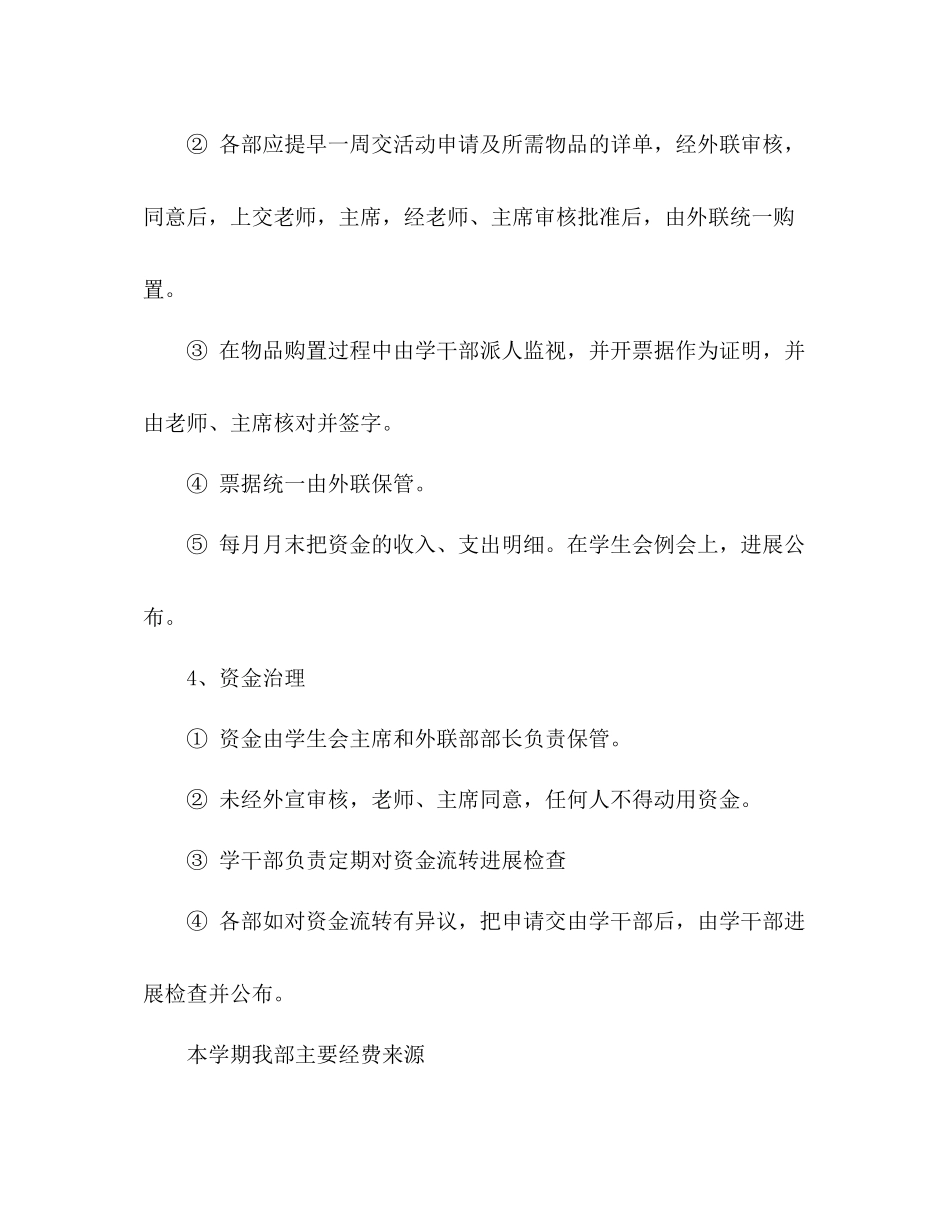 2021年学生会外联部工作参考总结（通用）_第2页