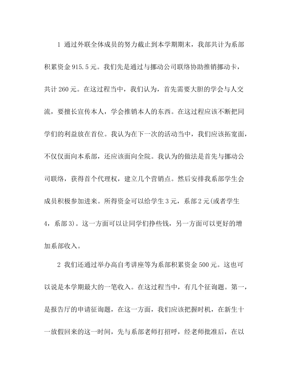 2021年学生会外联部工作参考总结（通用）_第3页