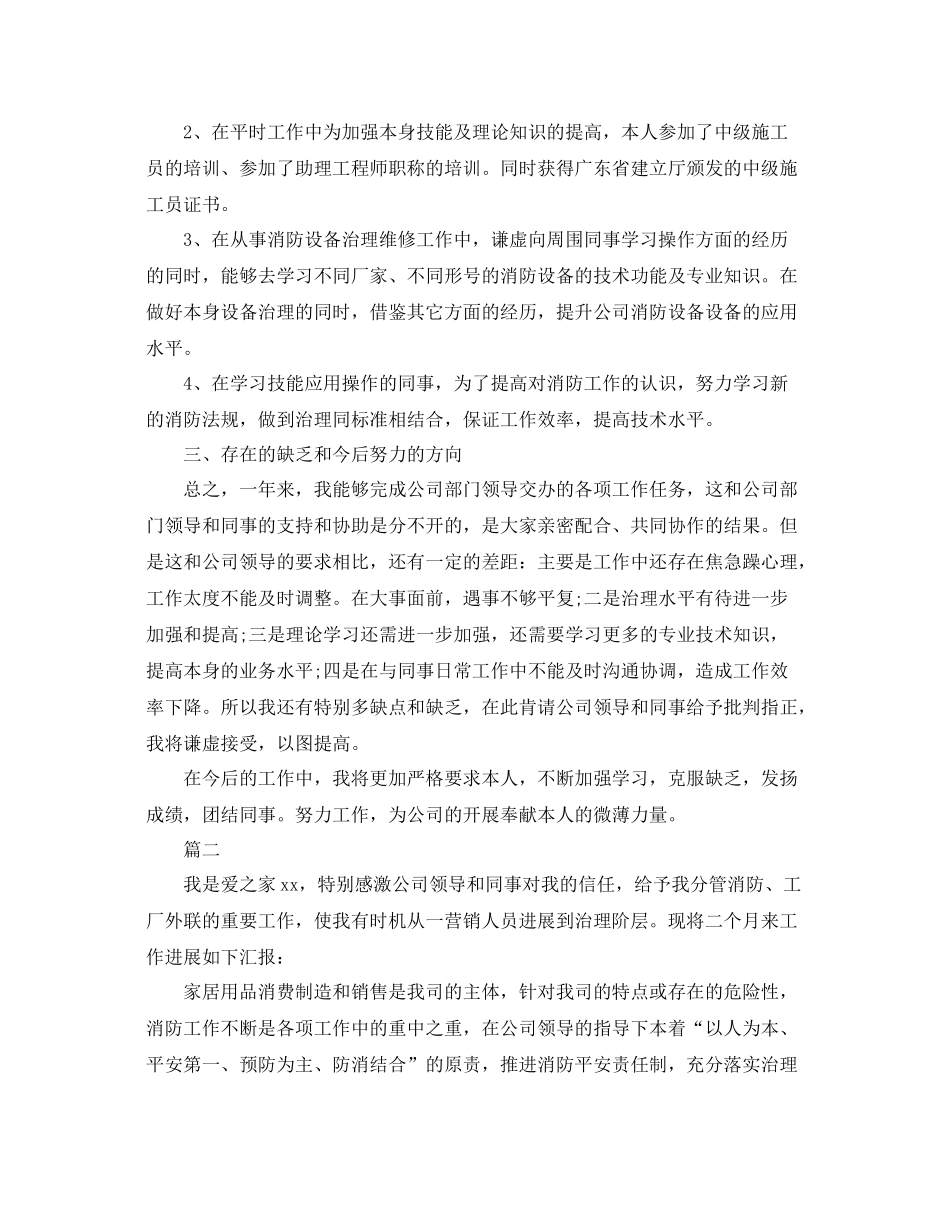 2021年度工作参考总结消防安全工作个人年度参考总结范文3篇_第2页