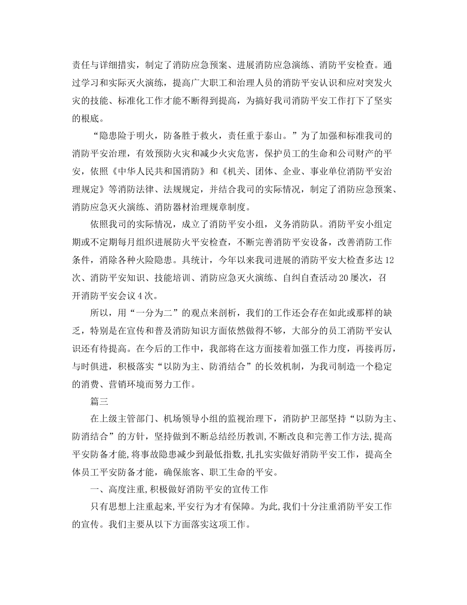 2021年度工作参考总结消防安全工作个人年度参考总结范文3篇_第3页