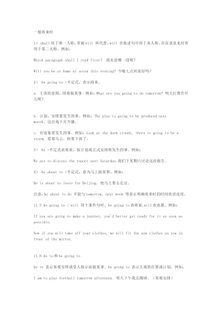 一般将来时的用法