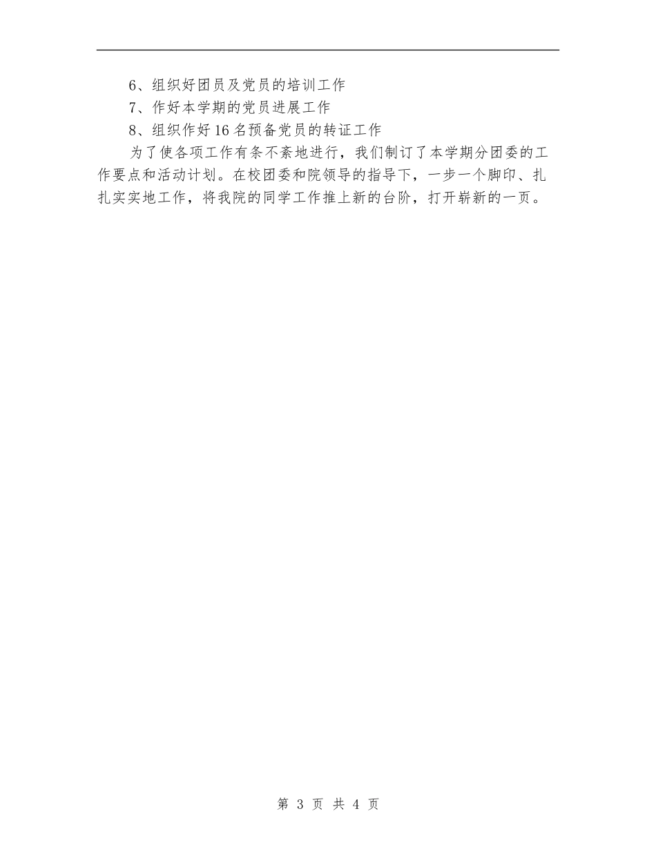 高校团委工作计划范例_第3页