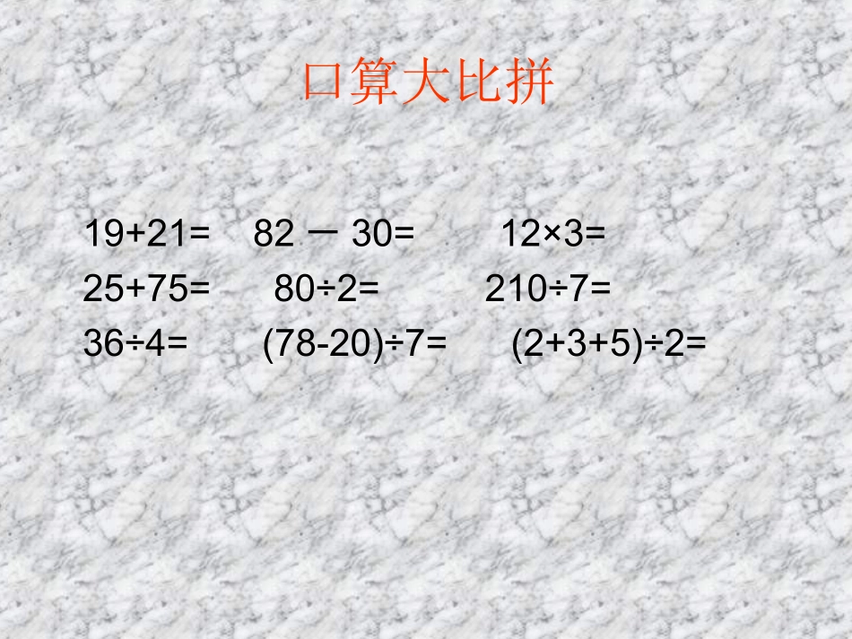 《求平均数》课件_第2页