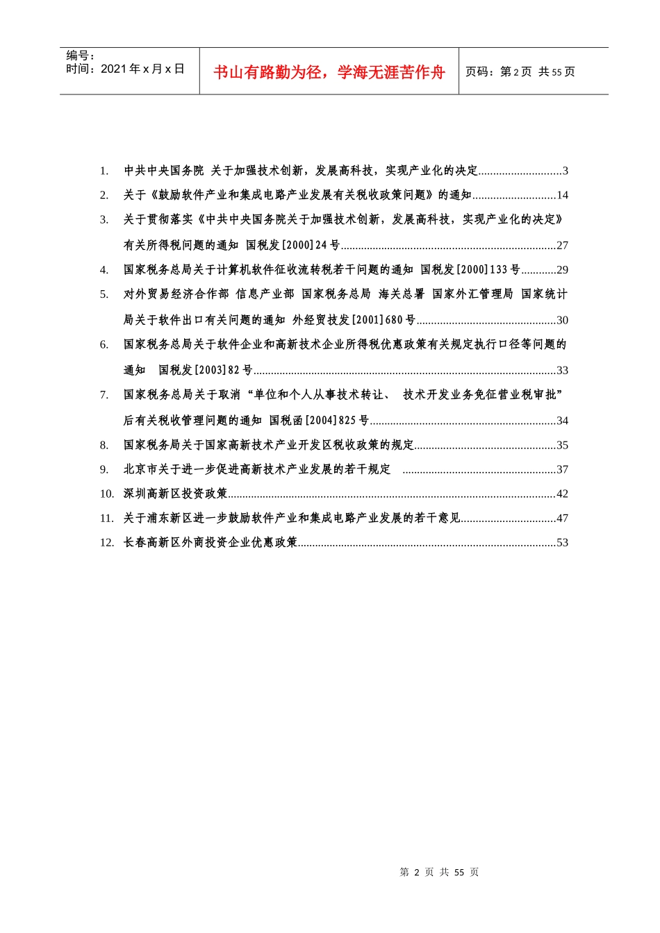 IT软件企业税收财政政策汇编_第2页