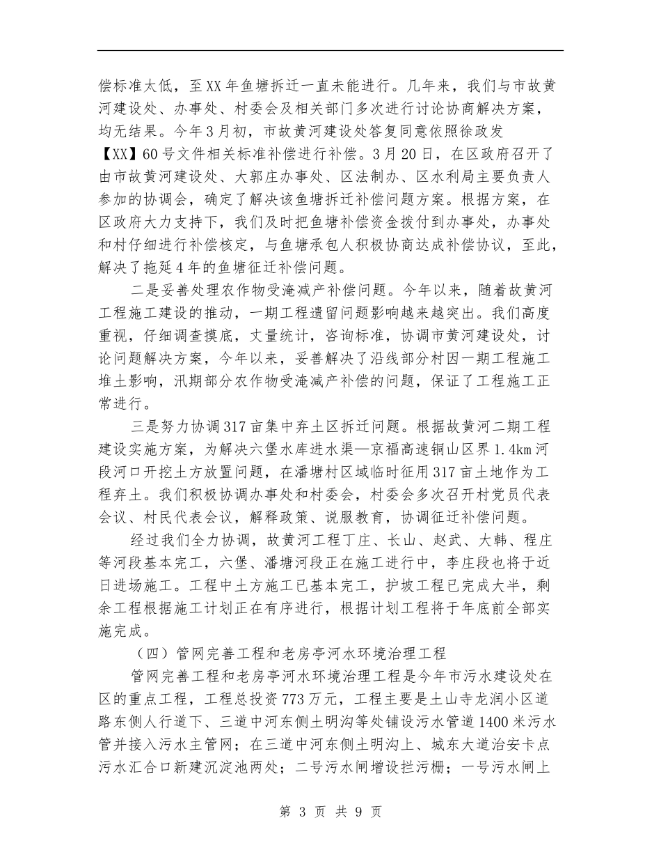 水利局工作总结及2024年工作思路_第3页