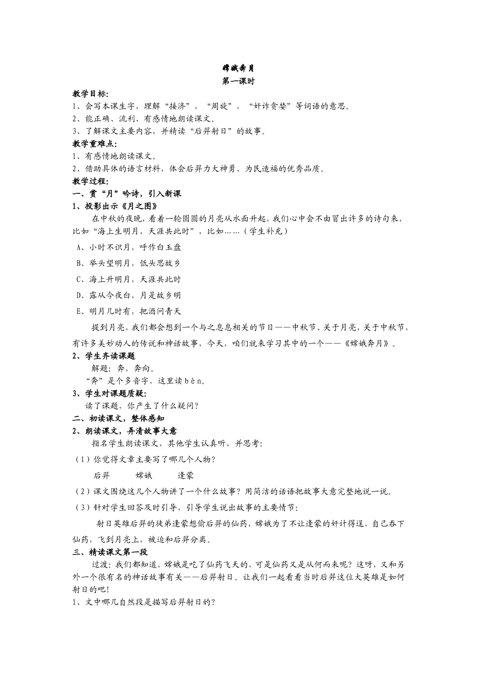 嫦娥奔月(教学设计及教学反思)_第1页