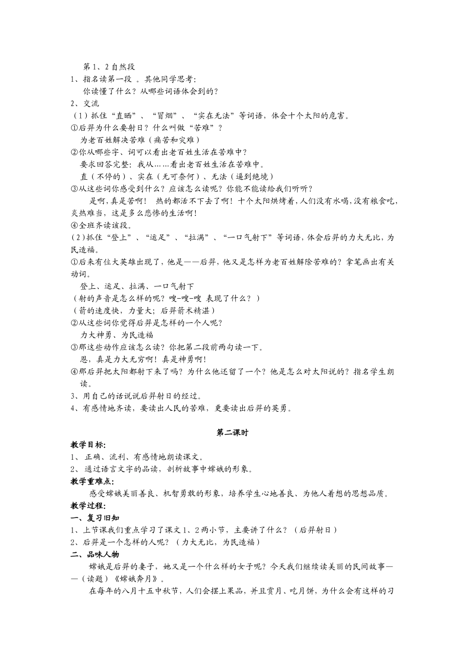 嫦娥奔月(教学设计及教学反思)_第2页