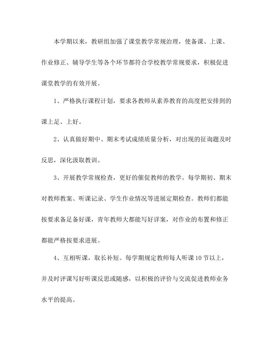 2021年7月初中数学组教研工作参考总结范文_第2页