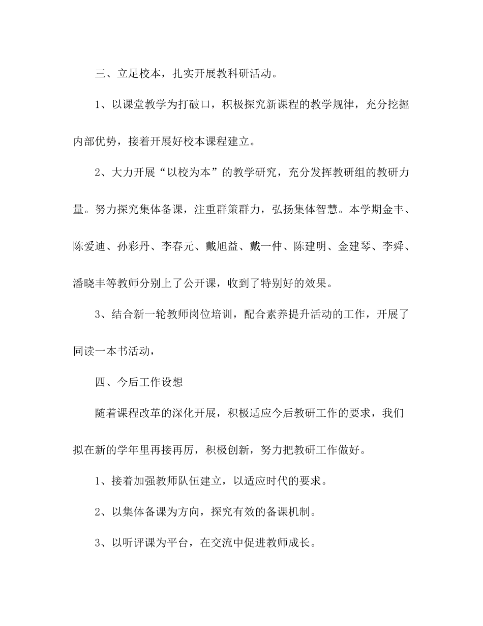 2021年7月初中数学组教研工作参考总结范文_第3页