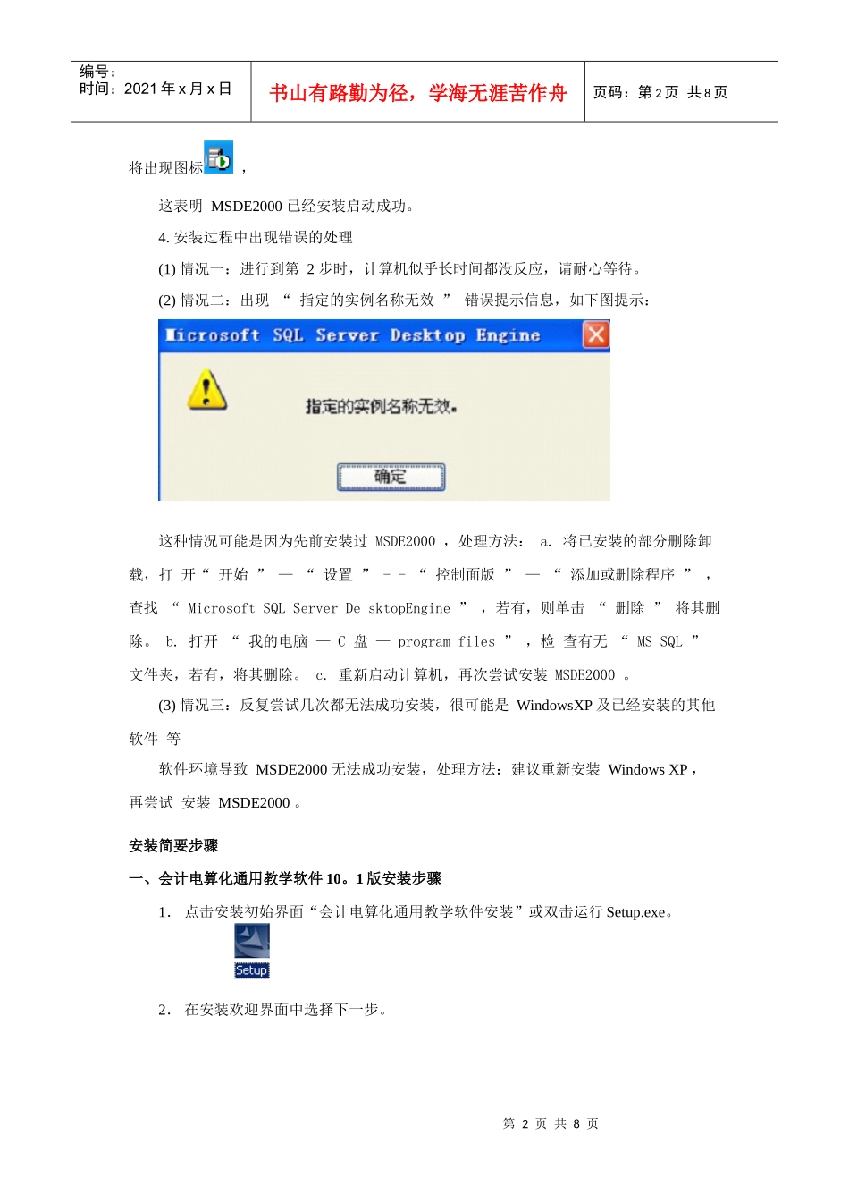 山东会计电算化_用友通101安装说明_第2页