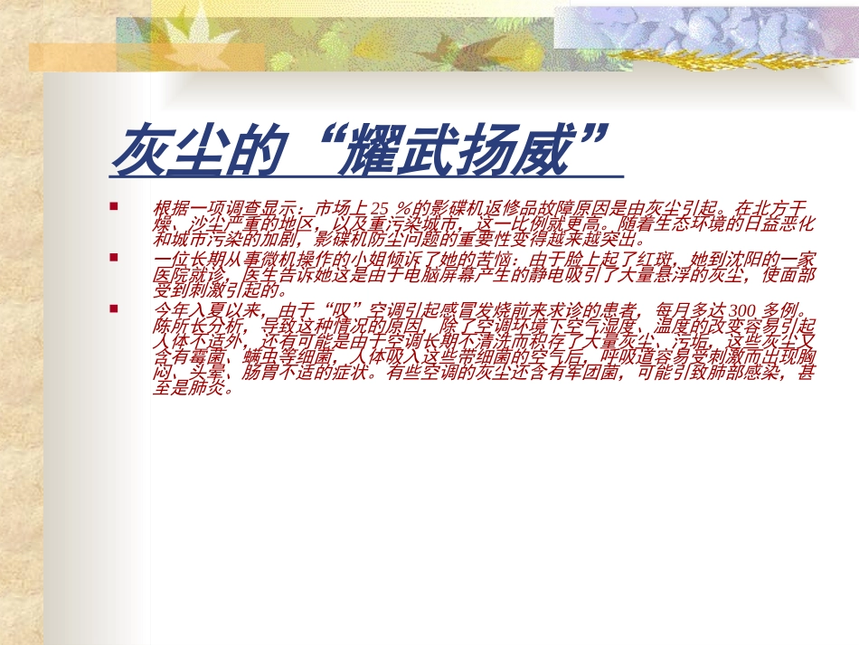 人教版小学语文五年级上册《假如没有灰尘》PPT课件_第2页