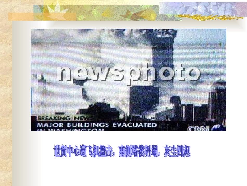 人教版小学语文五年级上册《假如没有灰尘》PPT课件_第3页