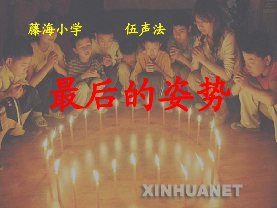 最后的姿势(1)_第1页