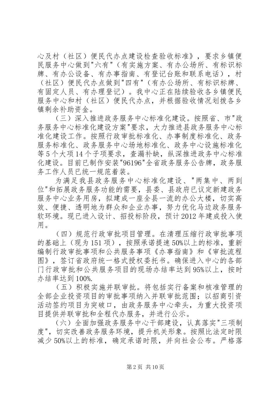 工作目标任务完成情况的自查报告_第2页