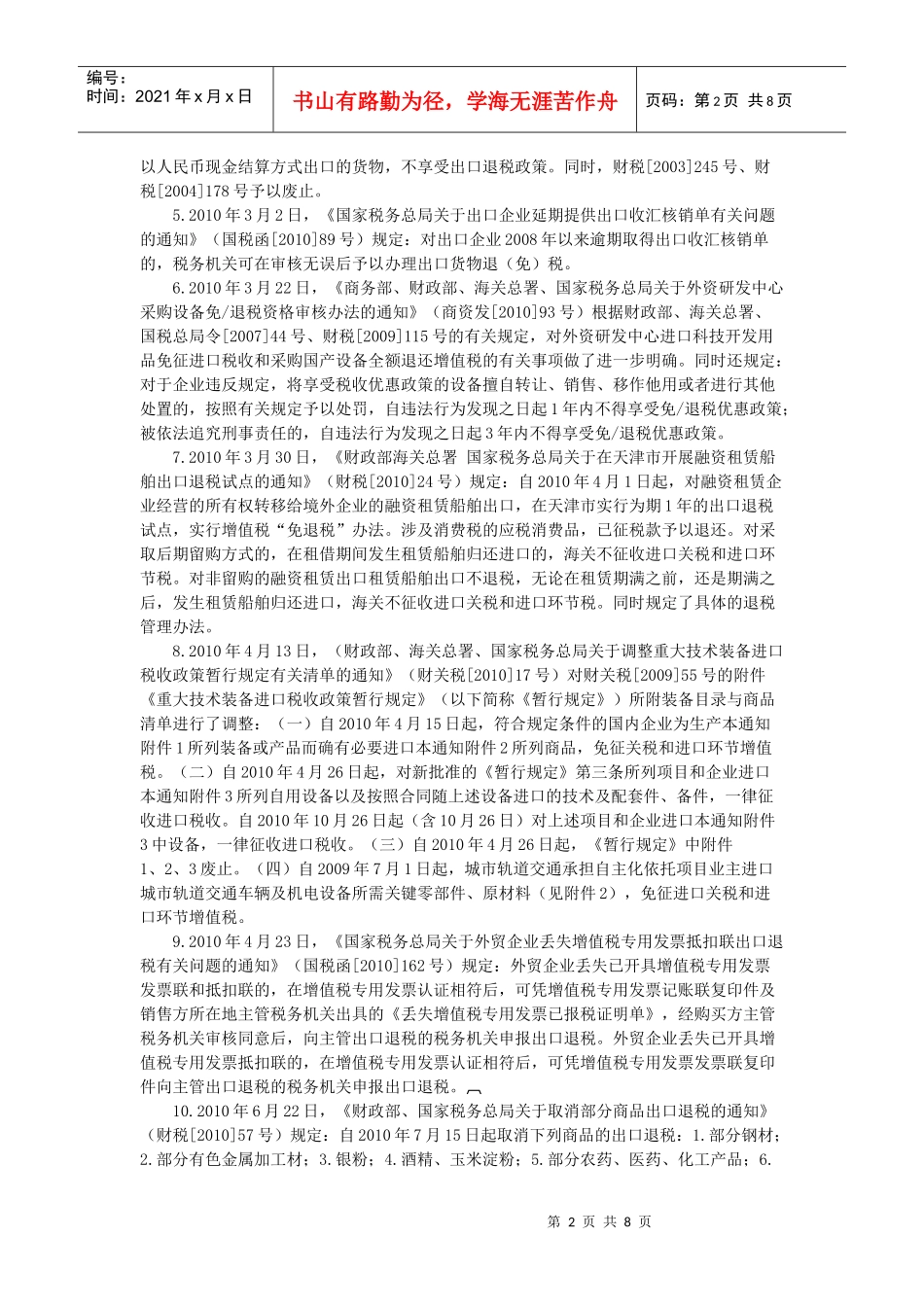 XXXX年增值税有关政策整理_第2页