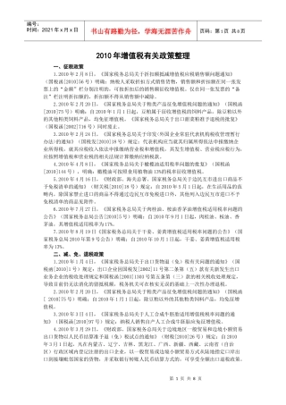 XXXX年增值税有关政策整理