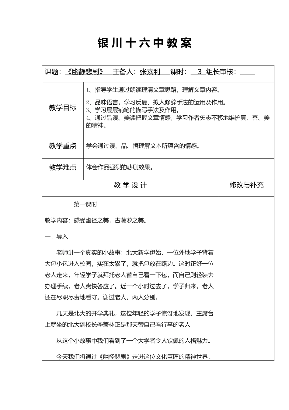 幽静悲剧教案_第1页