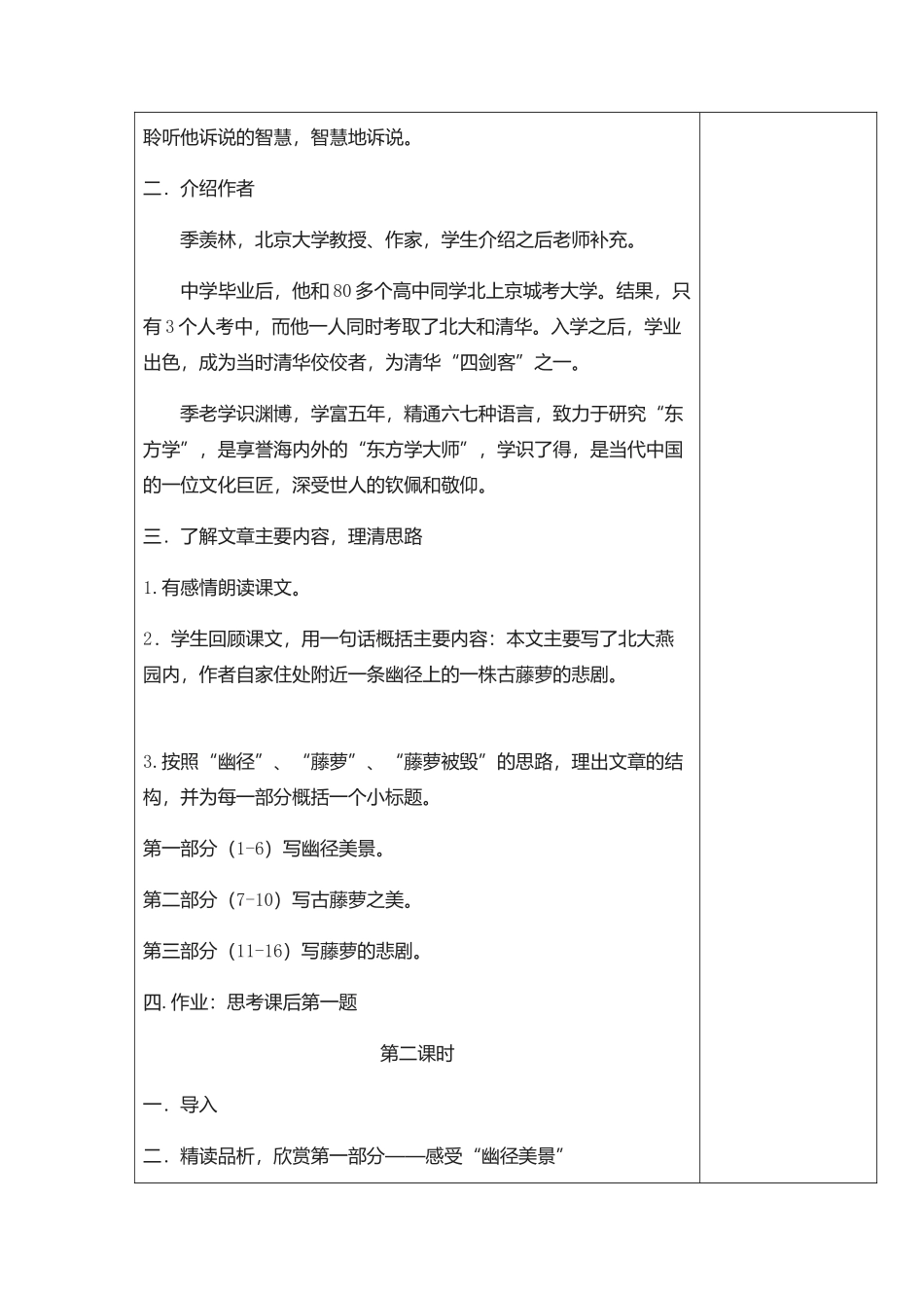 幽静悲剧教案_第2页