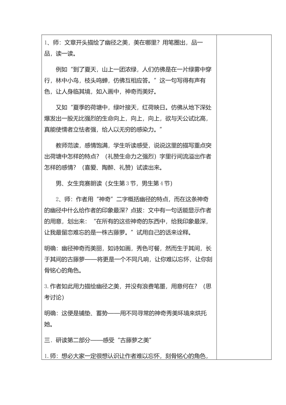 幽静悲剧教案_第3页