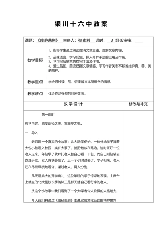 幽静悲剧教案