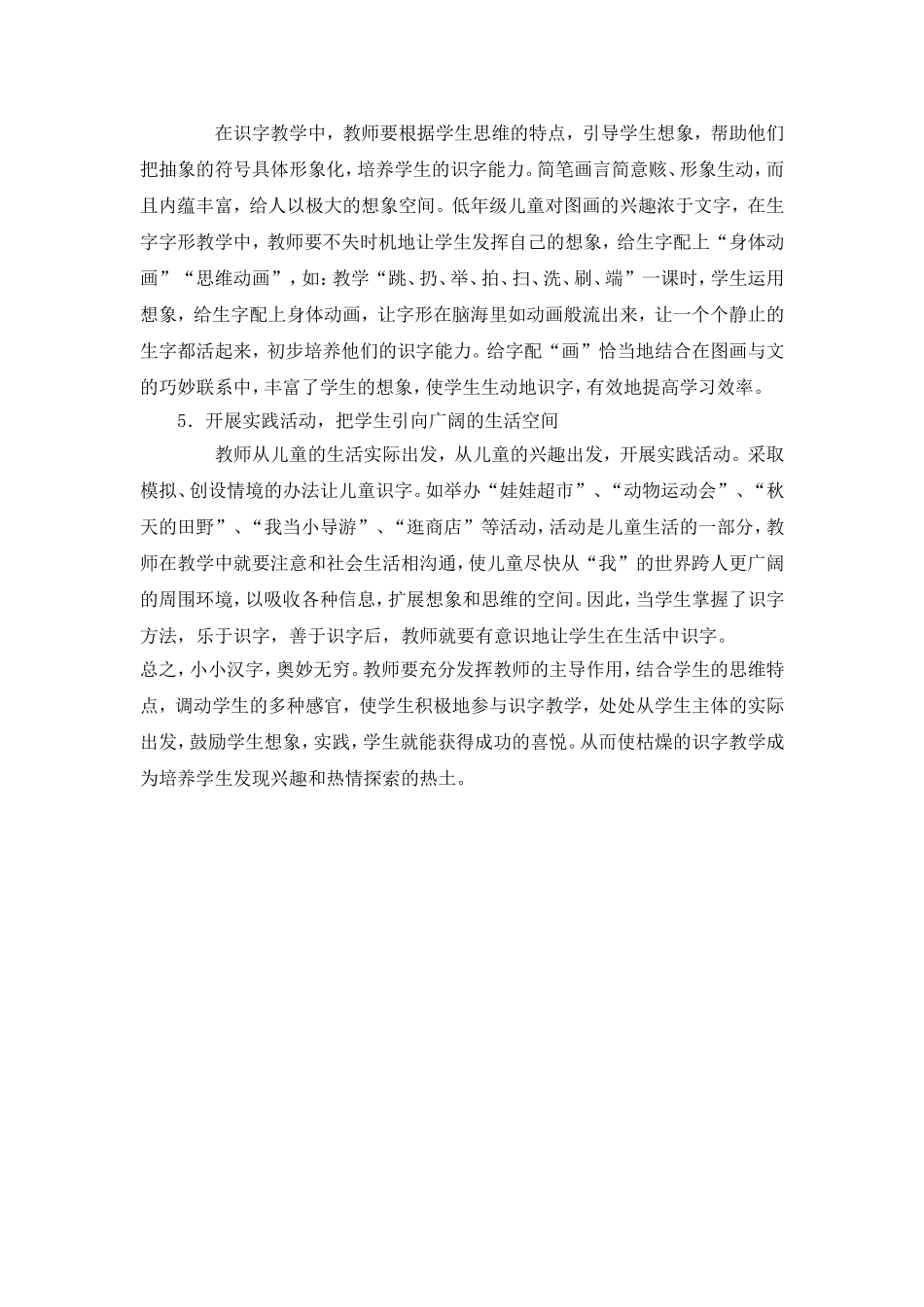 浅谈小学三年级语文识字教学论文_第2页