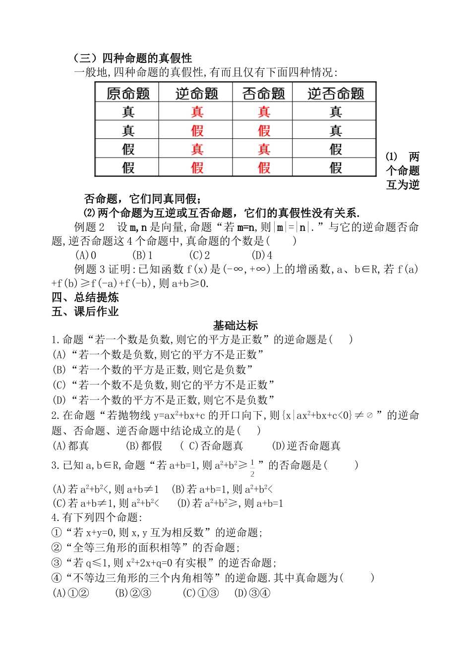 四种命题及其关系_第3页