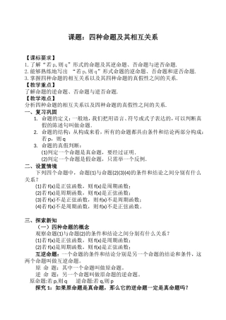 四种命题及其关系