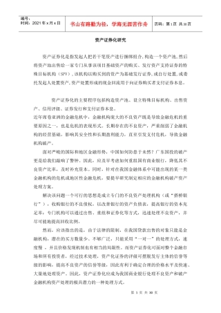 金融资产证券化研究(doc 29)