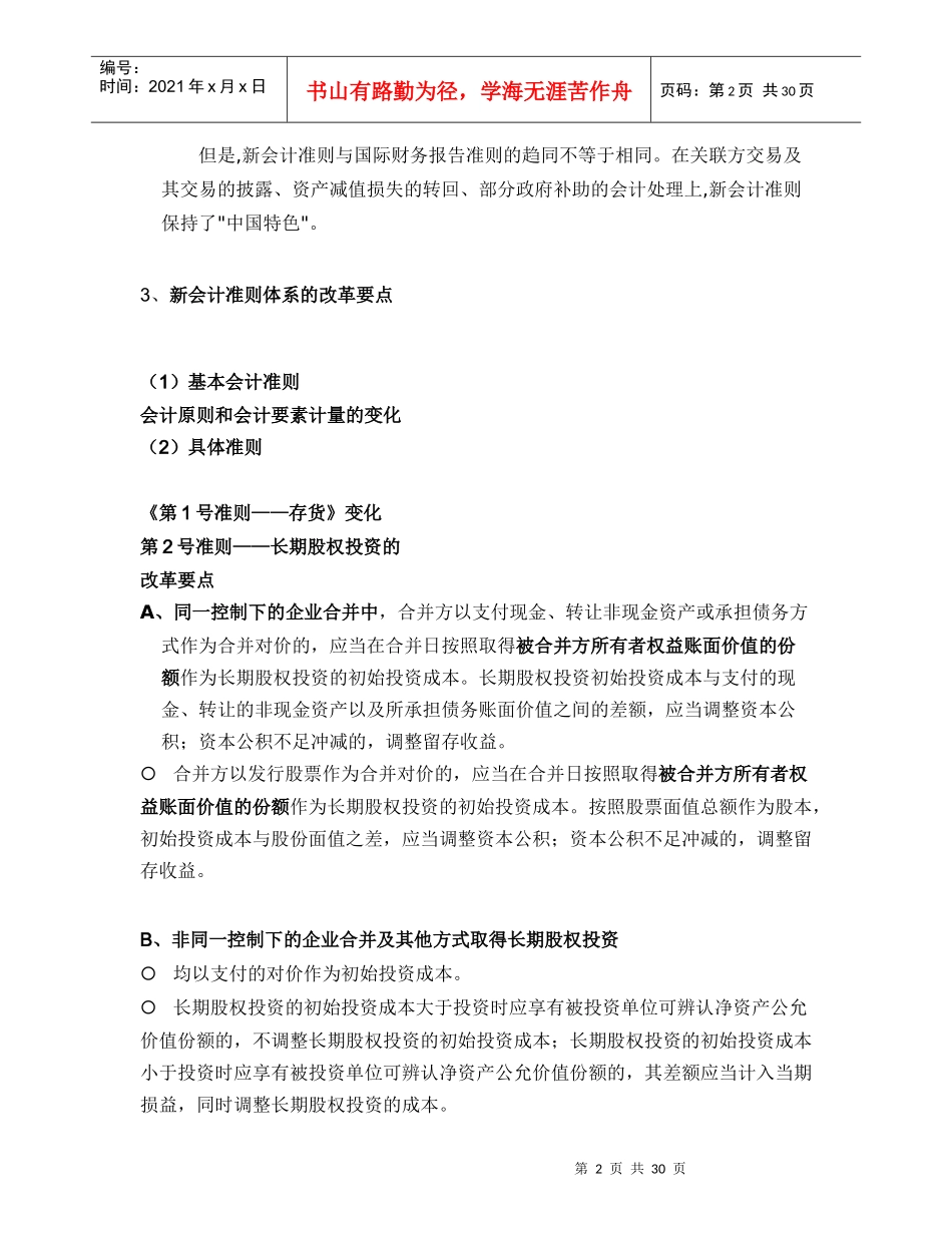 新会计准则体系改革要点_第2页
