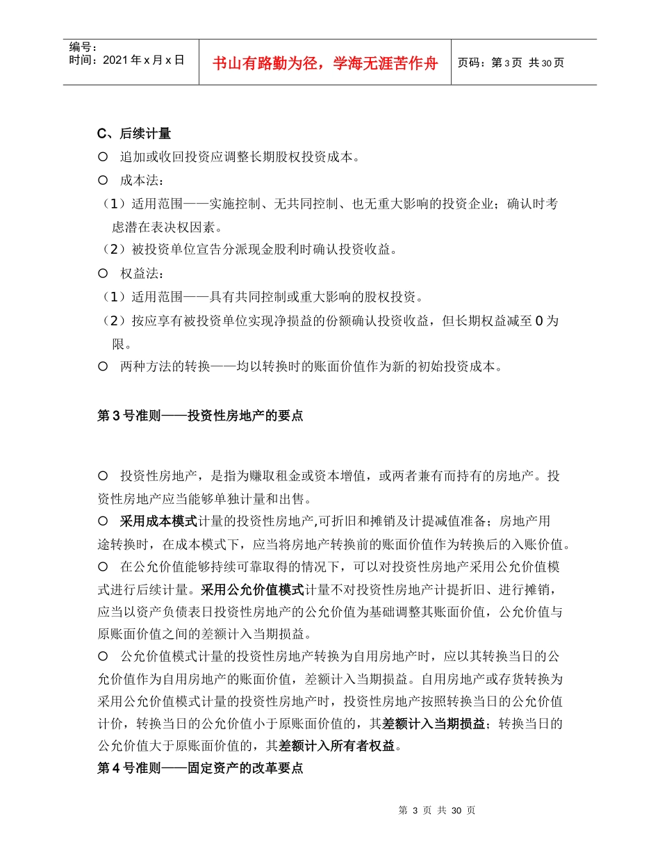 新会计准则体系改革要点_第3页