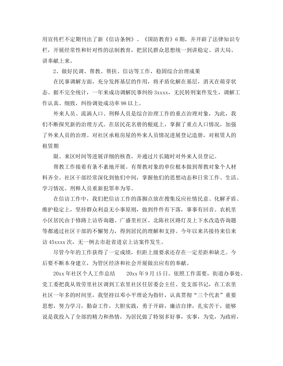 社区个人工作参考总结范本（通用）_第2页