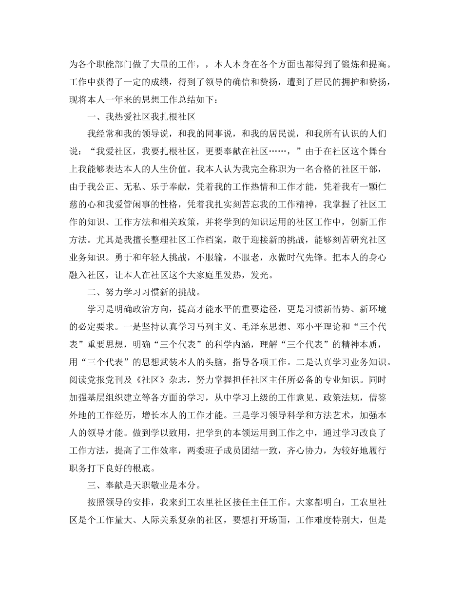 社区个人工作参考总结范本（通用）_第3页