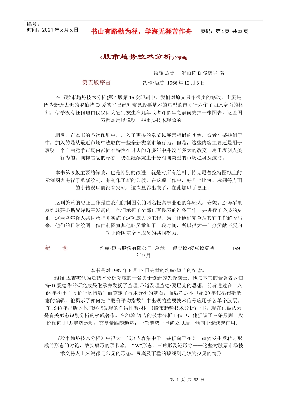 股市交易及投资趋势技术分析_第1页