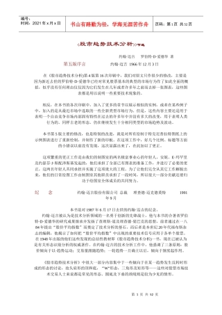 股市交易及投资趋势技术分析