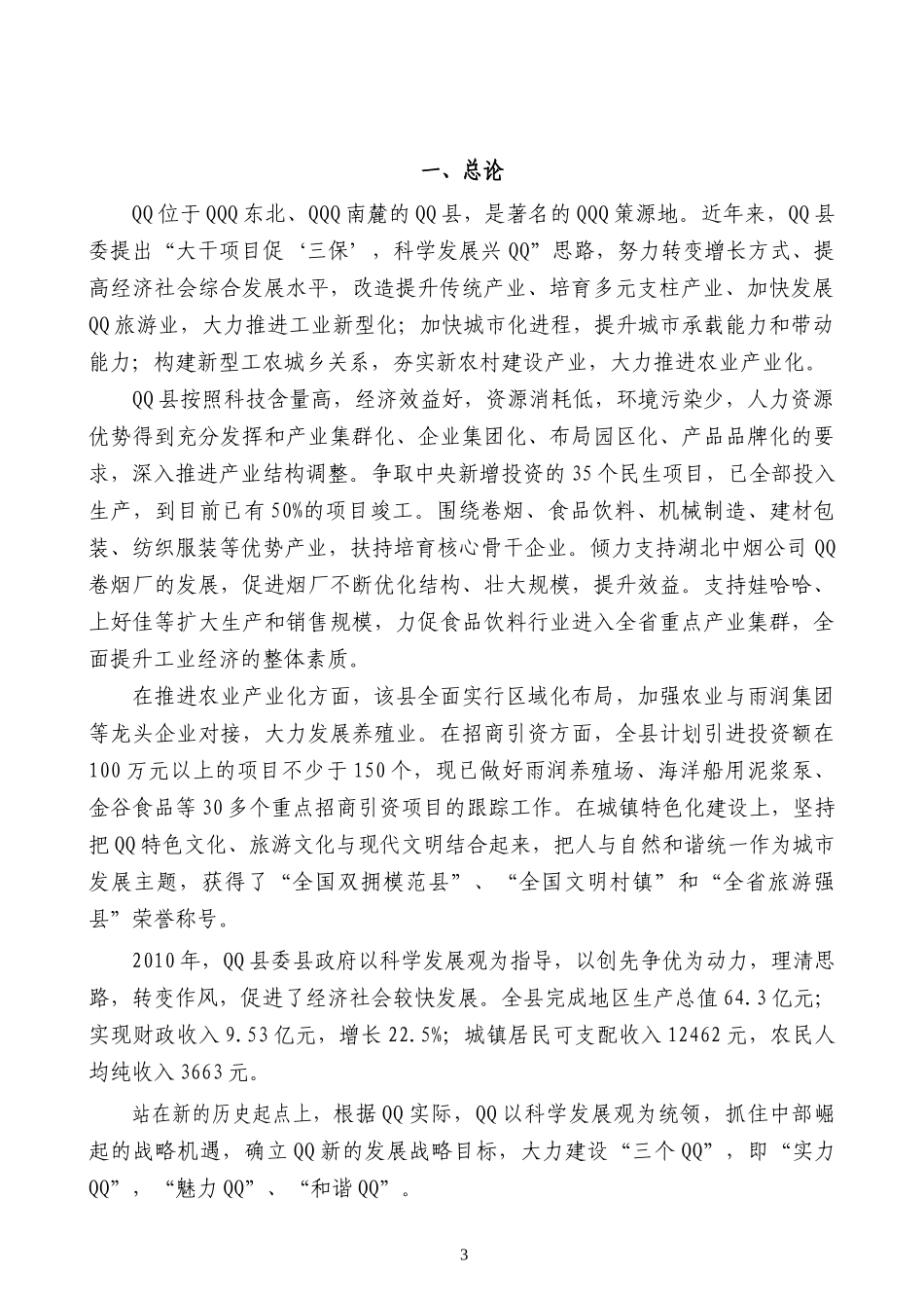 小额贷款可行报告_第3页